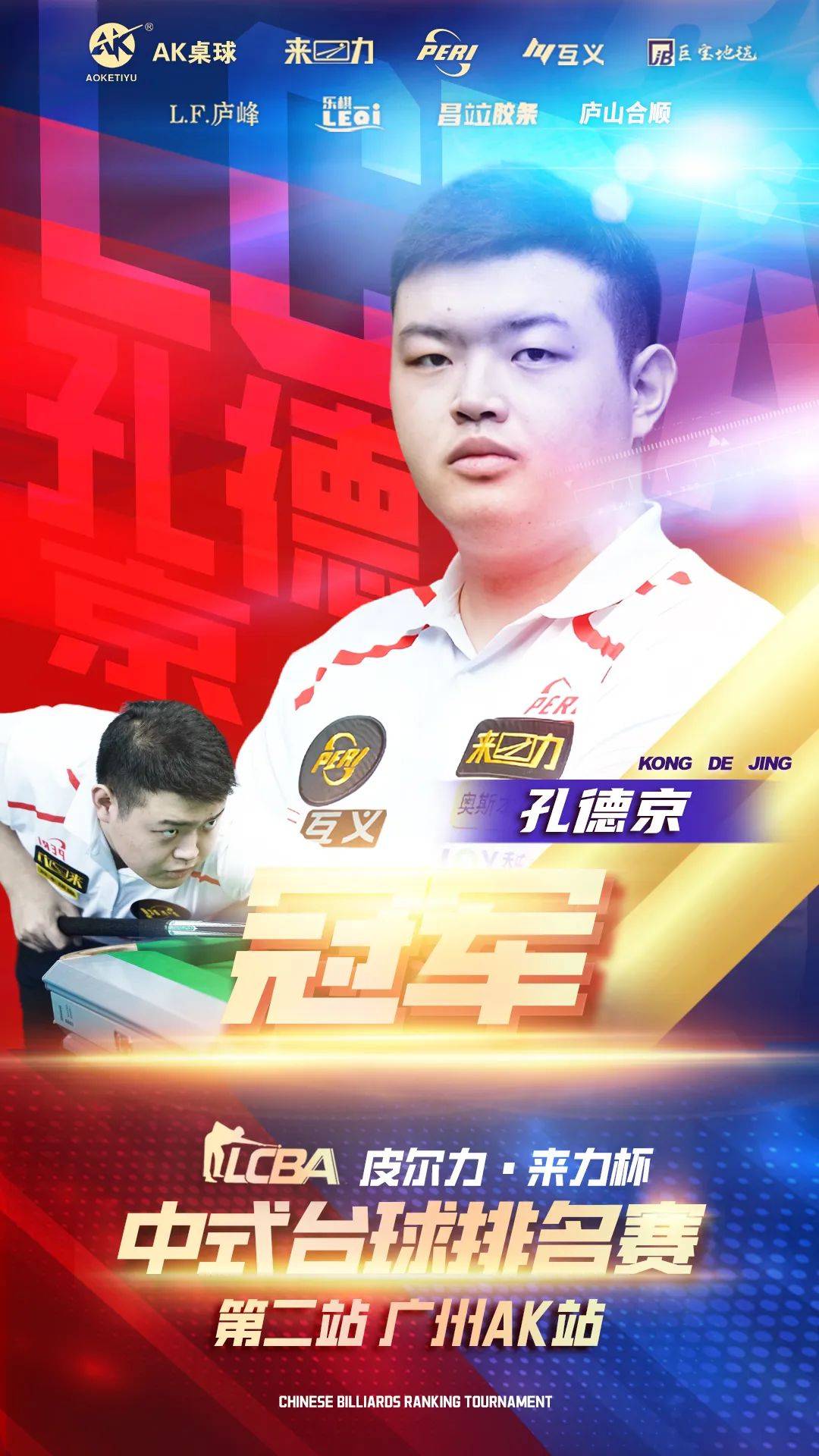 为热爱乒乓 为热爱乒乓