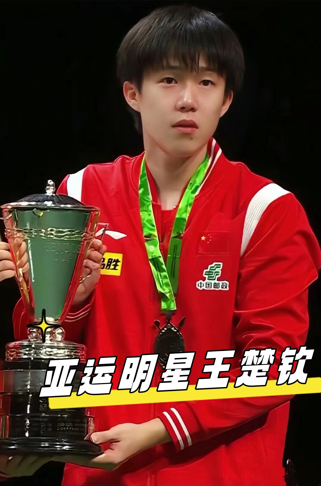 球員之一 球員之一